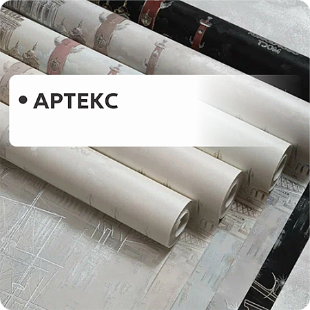 Артекс