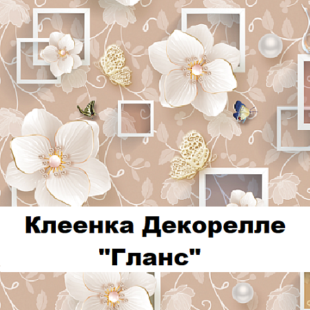 Клеенка Dekorelle Glance