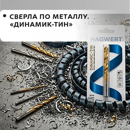 По металлу "Dinamic-TIN"