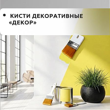 Декоративная "DECOR" Декоративная "DECOR"