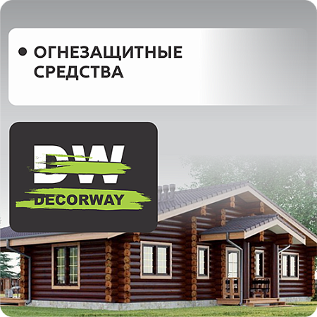 Огнезащитные средства DECORWAY
