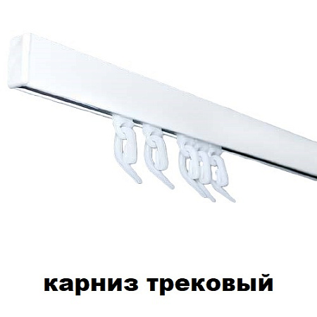 Карниз трековый ЛМ