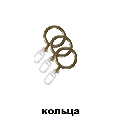 Кольца
