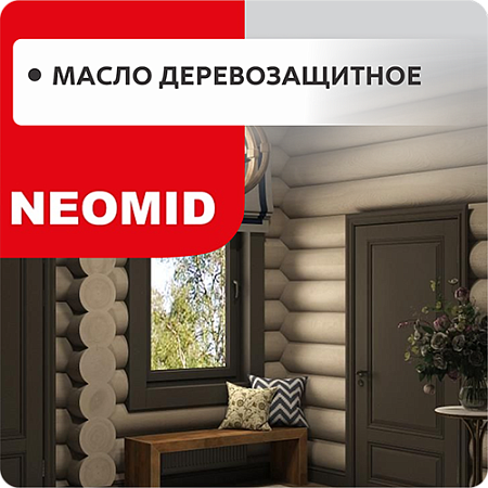Масла деревозащитные NEOMID