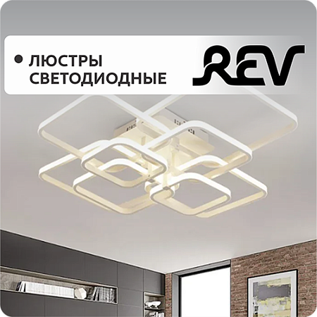 Люстры светодиодные