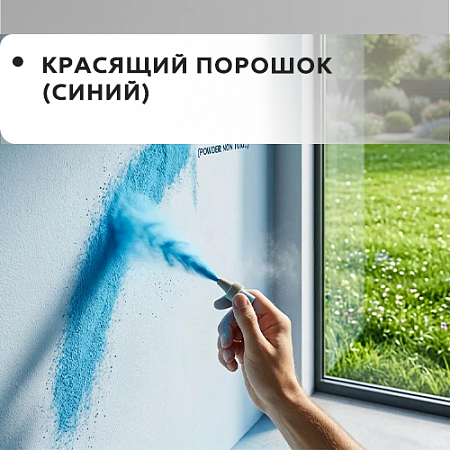 Красящий порошок (синий)