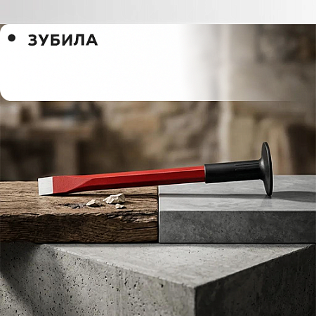 Зубила