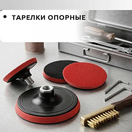 Тарелка опорная