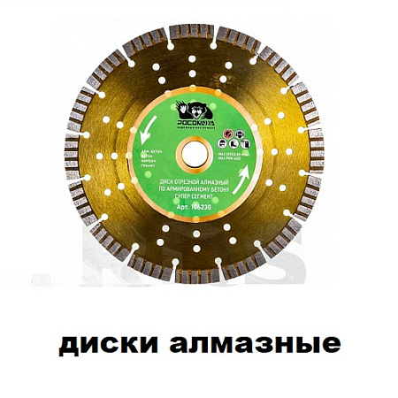 Диски алмазные