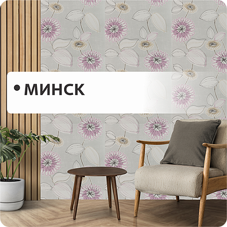 Минск
