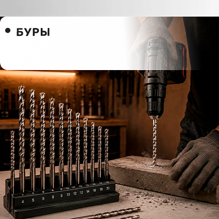 Буры Буры
