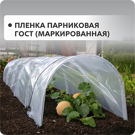 Пленка парниковая (ГОСТ маркированная)