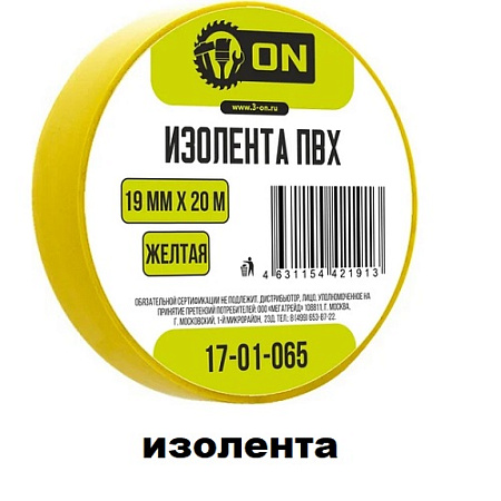 Изолента