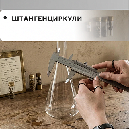 Штангенциркуль