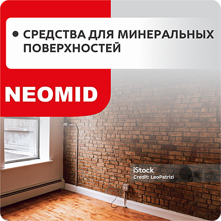 Средства для минеральных поверхностей NEOMID