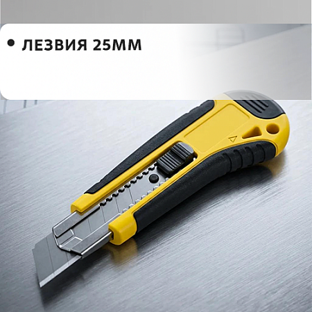 Лезвия 25мм