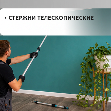 Стержень телескопический