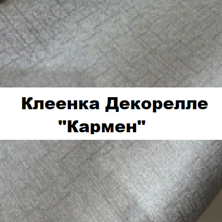 Клеенка Dekorelle Karmen