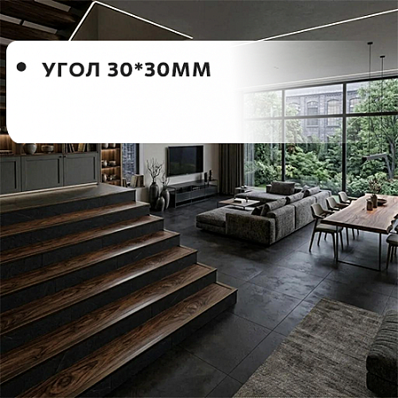 Угол 30*30