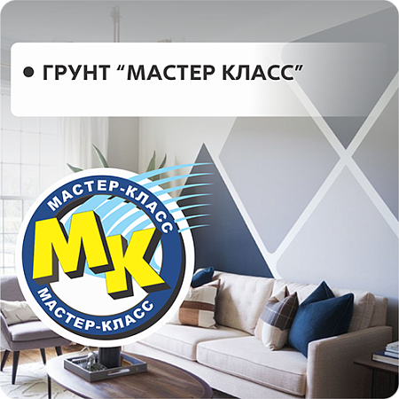 Грунт Строймастер