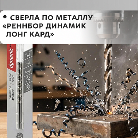 По металлу RENNBOHR DYNAMIC LONG CARD (Dynamic Long New)
