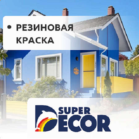 Резиновая краска SUPER DECOR Резиновая краска SUPER DECOR