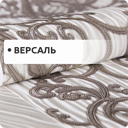 Версаль