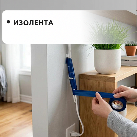 Изолента