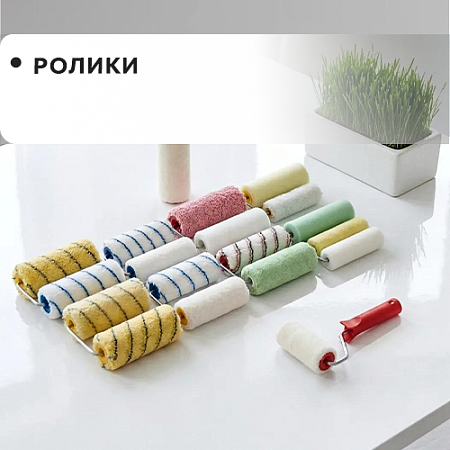 Ролики
