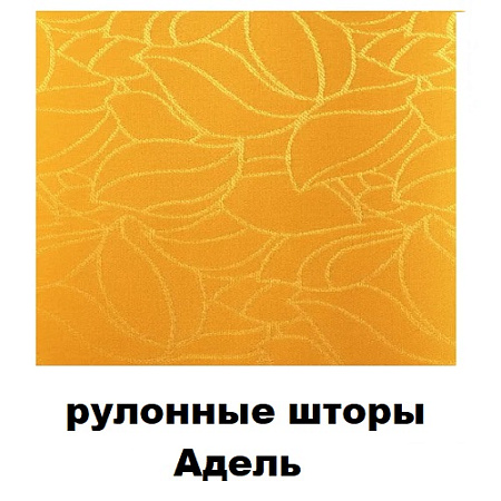 Рулонные шторы Адель