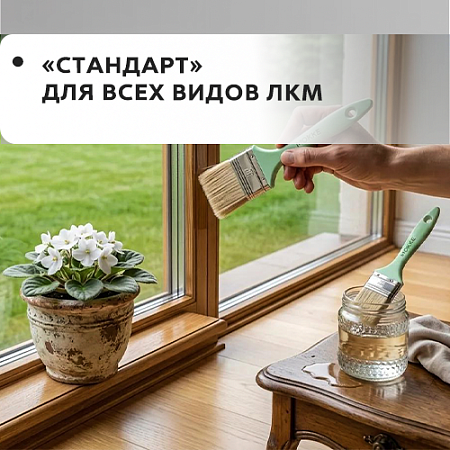Mokke Standart для всех видов ЛКМ