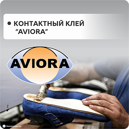 контактный клей "AVIORA"
