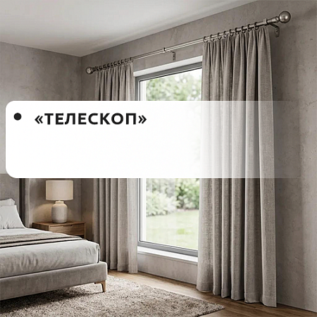 Карнизы "Телескоп" МК
