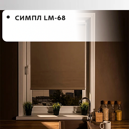 Серия Симпл LM-68 (светоотражающий блэкаут)