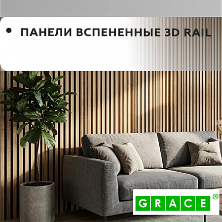 Панели вспененные 3D RAIL