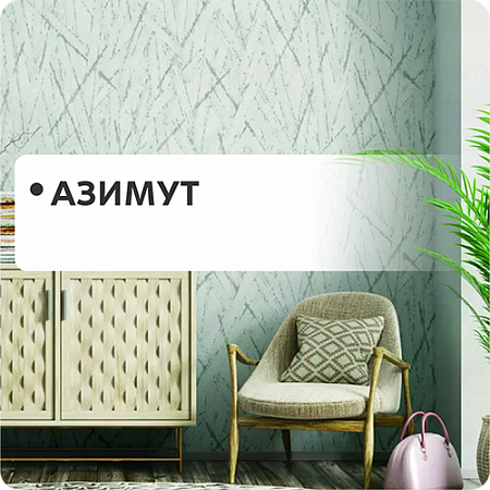 Азимут