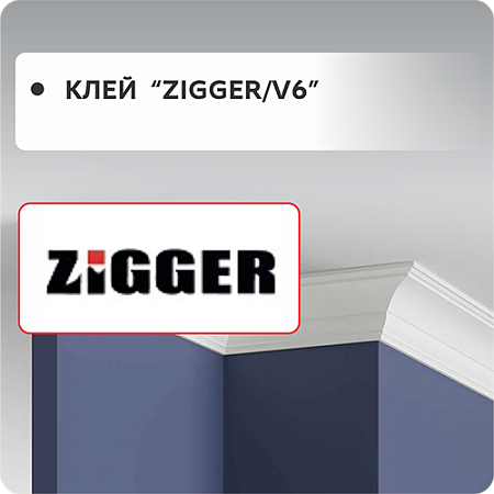 Клей ZIGGER /V6