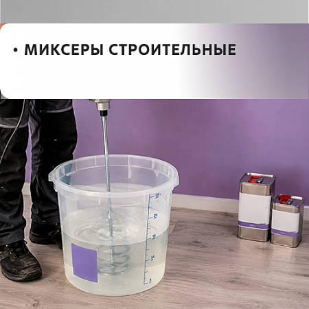 Миксеры