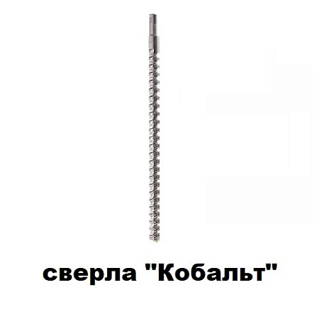 Сверла КОБАЛЬТ
