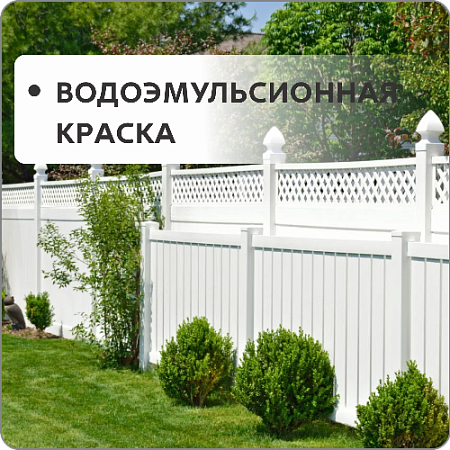 Водоэмульсионная краска