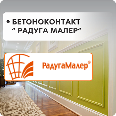 Радуга Маляр