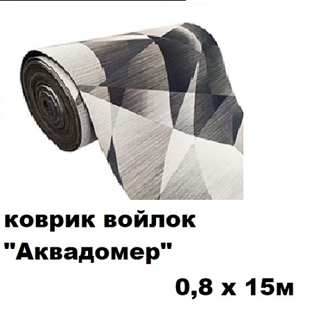 Коврики войлок АКВАДОМЕР 0,8x15м Коврики войлок АКВАДОМЕР 0,8x15м