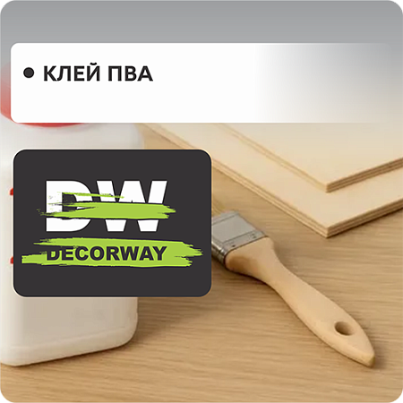 Клей ПВА "DECORWAY"