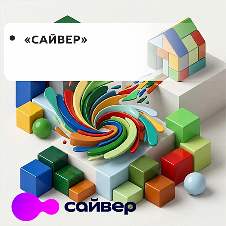 Сайвер