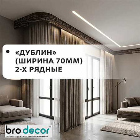 Карниз потолочный Дублин 70мм (2-рядный) "BroDecor" Карниз потолочный Дублин 70мм (2-рядный) "BroDecor"