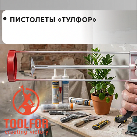 "Тулфор"