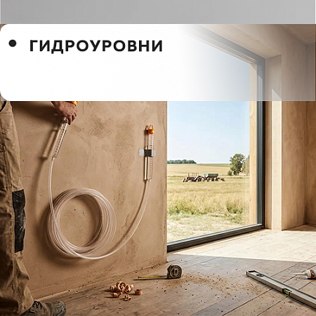 Гидроуровни