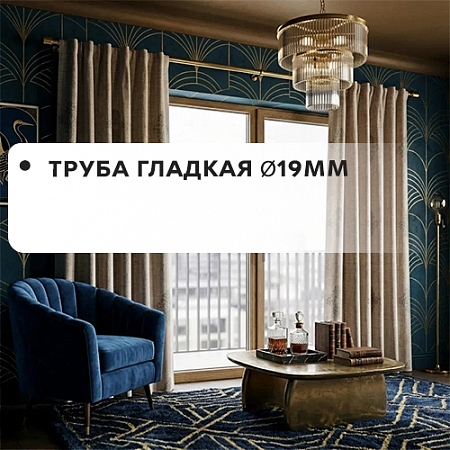 Труба гладкая Ø19мм