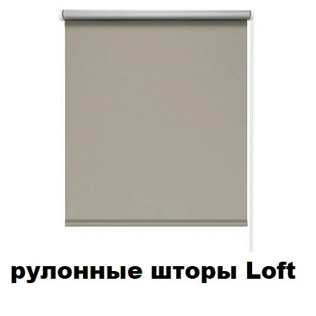 Рулонные шторы Loft