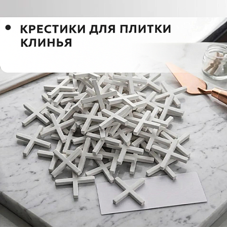 Крестики для плитки, клинья Крестики для плитки, клинья